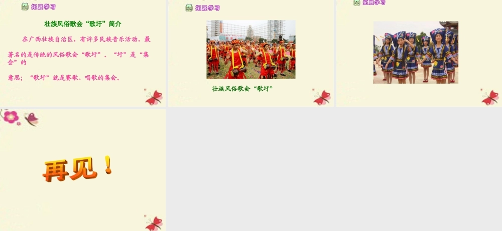 五年级语文下册 第1单元 5《刘三姐》课件1 语文S版-语文S版小学五年级下册语文课件