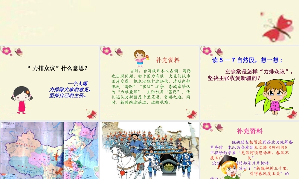 五年级语文下册 第5单元 22《左公柳》课件7 语文S版-语文S版小学五年级下册语文课件