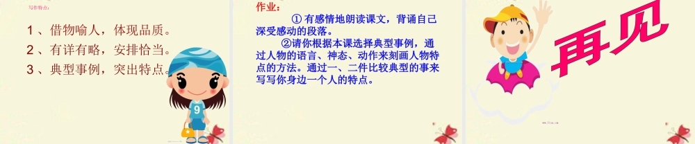 五年级语文下册 第5单元 22《左公柳》课件7 语文S版-语文S版小学五年级下册语文课件