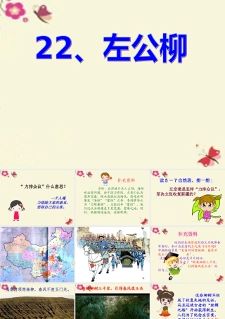 五年级语文下册 第5单元 22《左公柳》课件7 语文S版-语文S版小学五年级下册语文课件