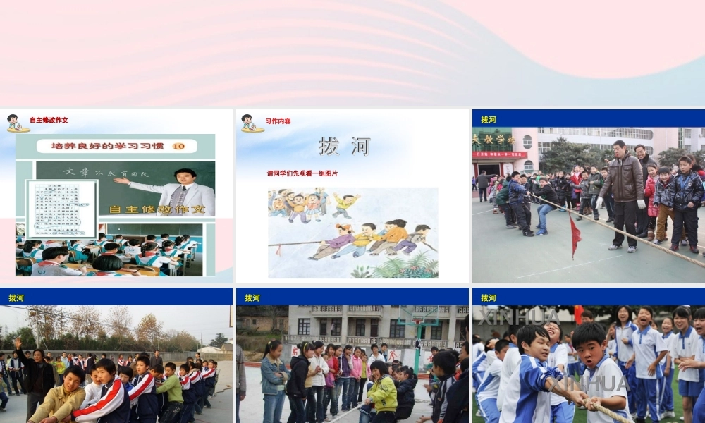 五年级语文下册 第二单元习作指导课件 苏教版-苏教版小学五年级下册语文课件