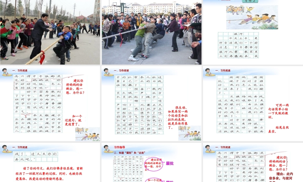 五年级语文下册 第二单元习作指导课件 苏教版-苏教版小学五年级下册语文课件