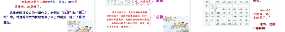 五年级语文下册 第二单元习作指导课件 苏教版-苏教版小学五年级下册语文课件
