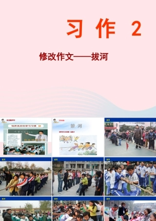 五年级语文下册 第二单元习作指导课件 苏教版-苏教版小学五年级下册语文课件