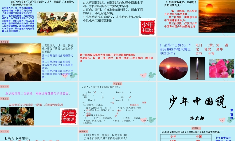 五年级语文上册 第四单元 中国说（节选）第二课时课件 新人教版-新人教级上册语文课件