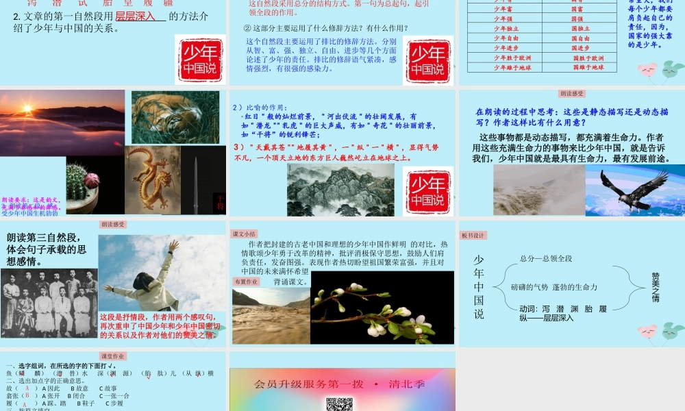 五年级语文上册 第四单元 中国说（节选）第二课时课件 新人教版-新人教级上册语文课件