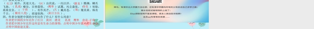 五年级语文上册 第四单元 中国说（节选）第二课时课件 新人教版-新人教级上册语文课件