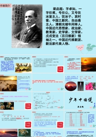 五年级语文上册 第四单元 中国说（节选）第二课时课件 新人教版-新人教级上册语文课件