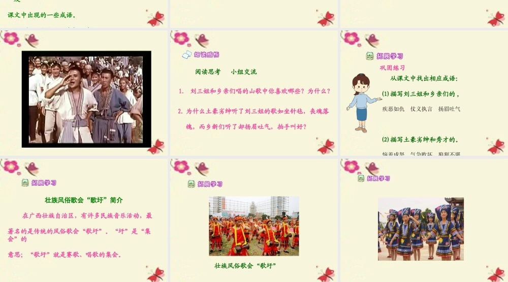 五年级语文下册 第1单元 5《刘三姐》课件2 语文S版-语文S版小学五年级下册语文课件