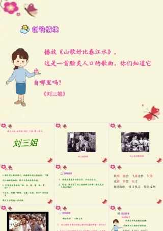 五年级语文下册 第1单元 5《刘三姐》课件2 语文S版-语文S版小学五年级下册语文课件