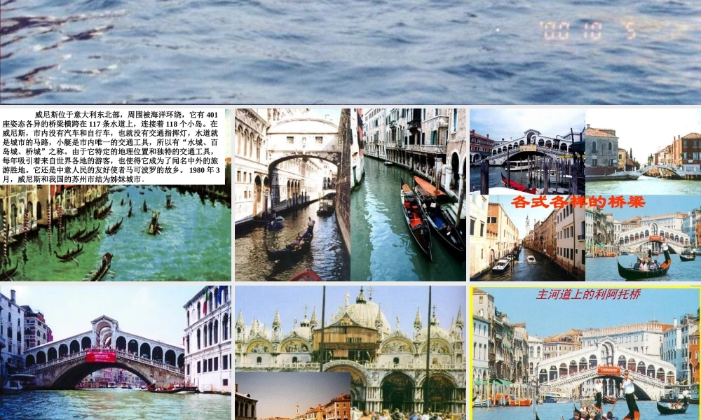 五年级语文下册 第八组 26《威尼斯的小艇》课堂教学课件2 新人教版-新人教版小学五年级下册语文课件