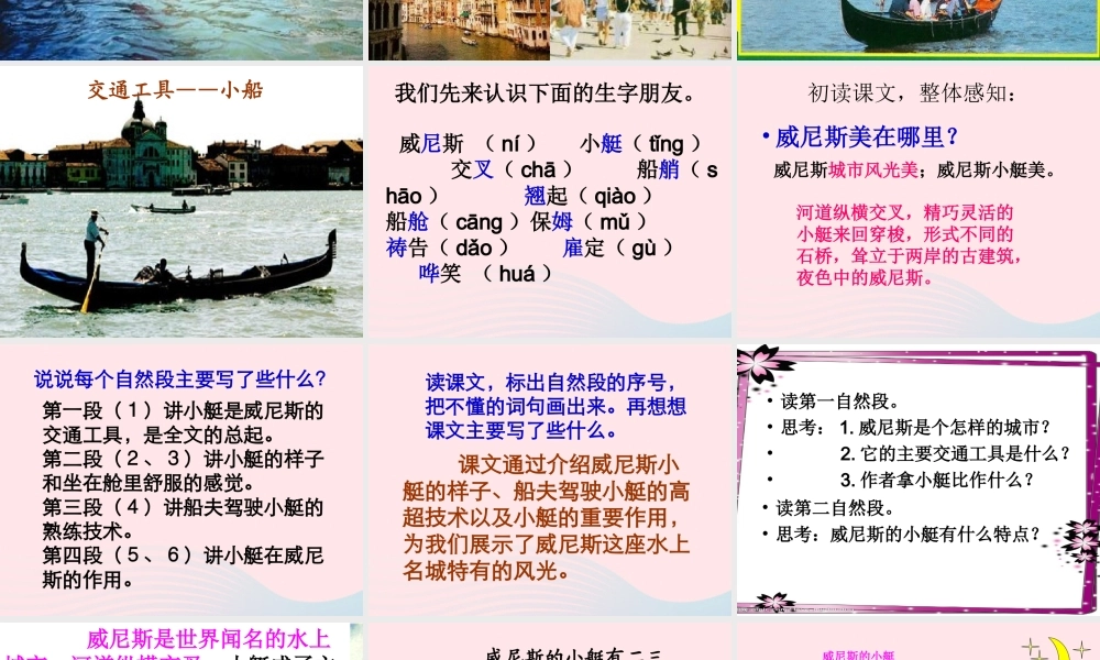 五年级语文下册 第八组 26《威尼斯的小艇》课堂教学课件2 新人教版-新人教版小学五年级下册语文课件