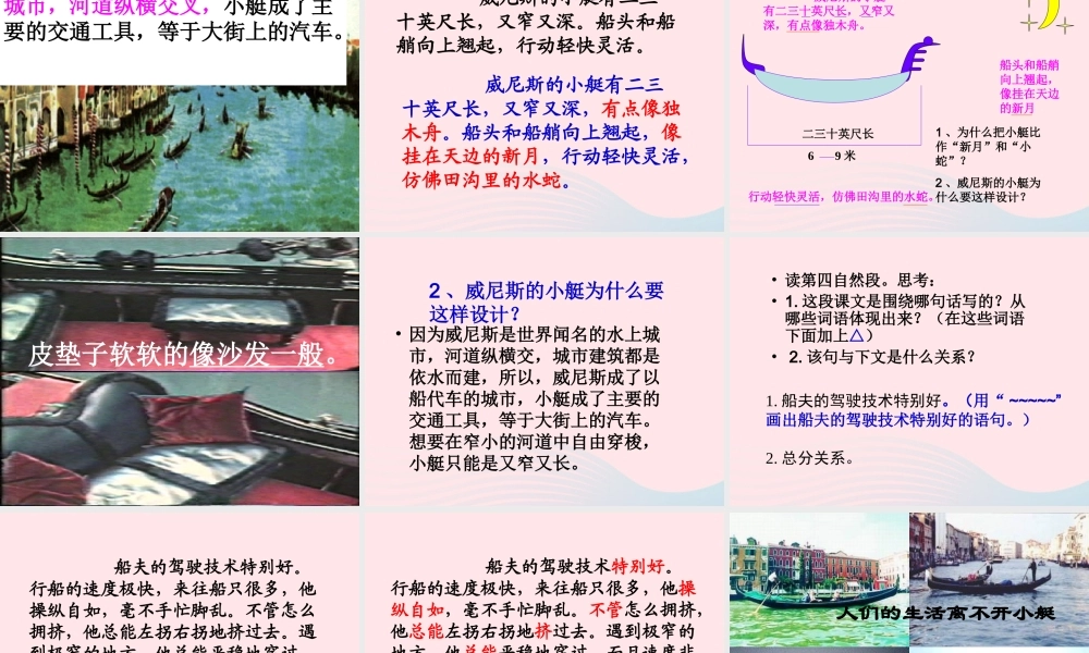 五年级语文下册 第八组 26《威尼斯的小艇》课堂教学课件2 新人教版-新人教版小学五年级下册语文课件