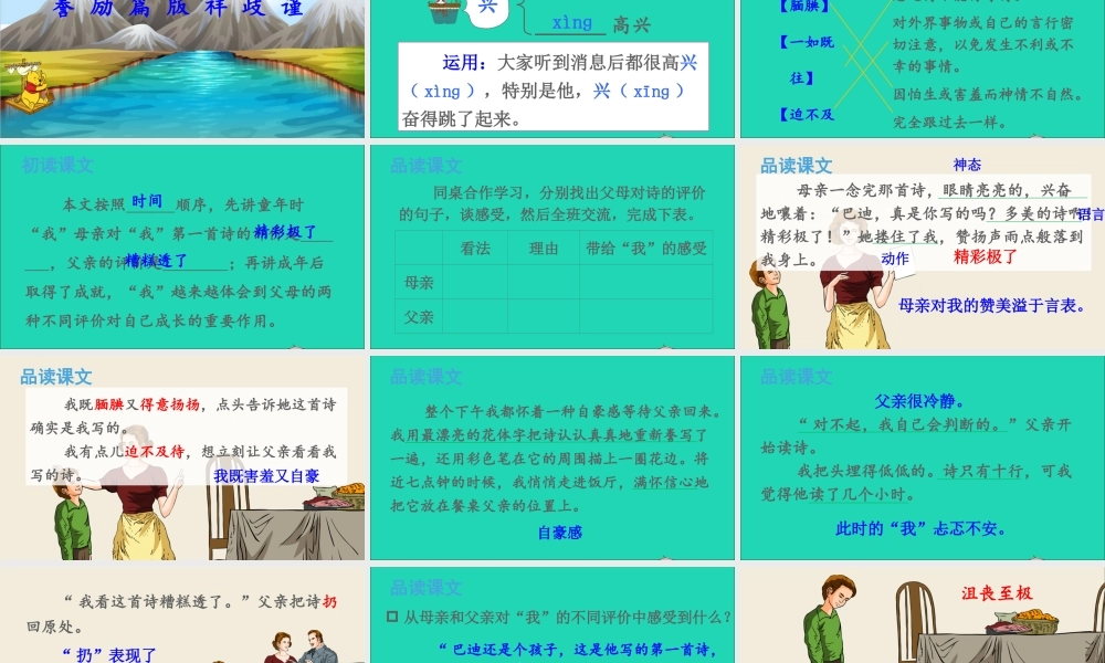五年级语文上册 第六单元 20 精彩极了和糟糕透了课件2 新人教版-新人教版小学五年级上册语文课件