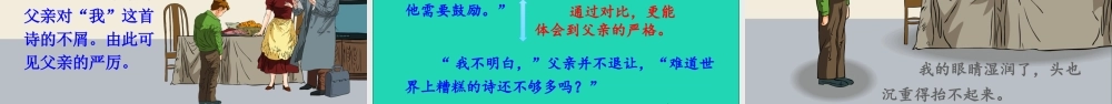 五年级语文上册 第六单元 20 精彩极了和糟糕透了课件2 新人教版-新人教版小学五年级上册语文课件