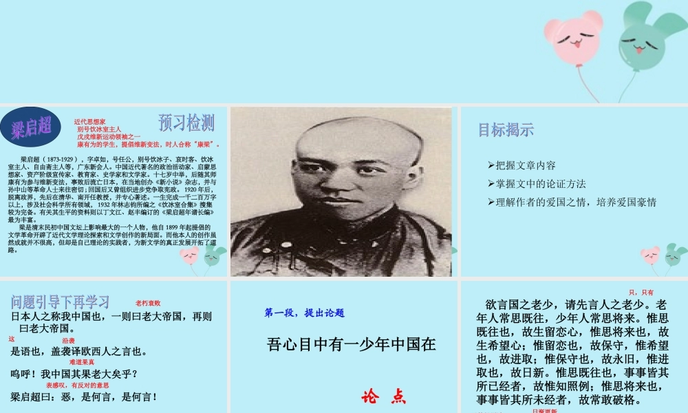 五年级语文上册 第四单元 中国说（节选）课件 新人教版-新人教级上册语文课件