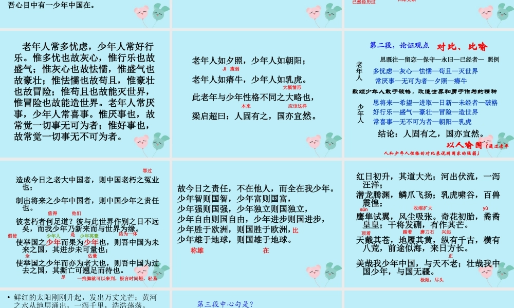 五年级语文上册 第四单元 中国说（节选）课件 新人教版-新人教级上册语文课件