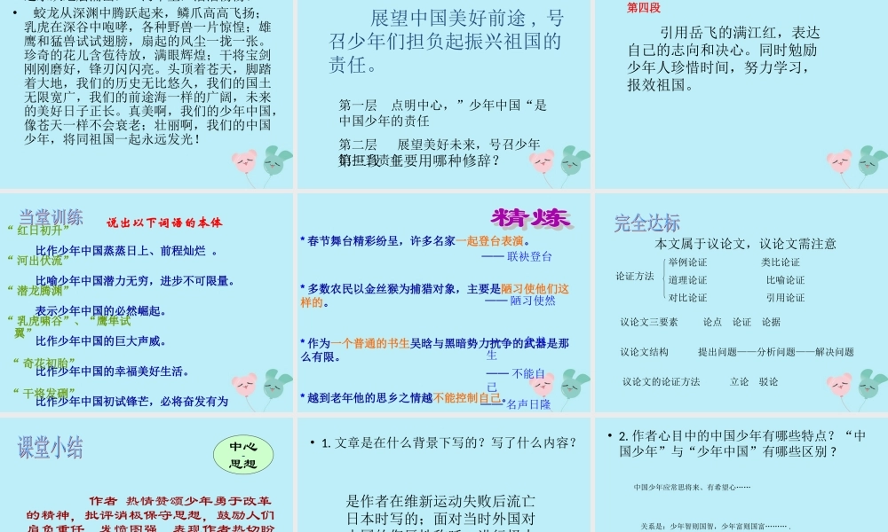 五年级语文上册 第四单元 中国说（节选）课件 新人教版-新人教级上册语文课件