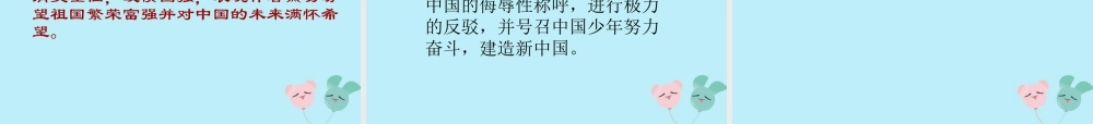 五年级语文上册 第四单元 中国说（节选）课件 新人教版-新人教级上册语文课件