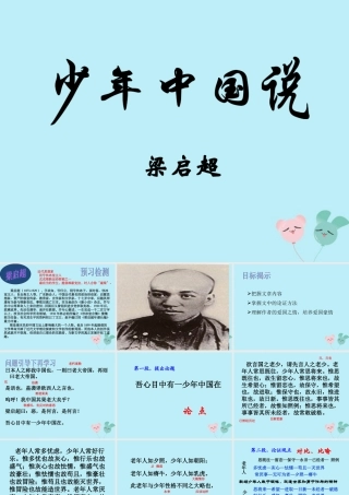 五年级语文上册 第四单元 中国说（节选）课件 新人教版-新人教级上册语文课件