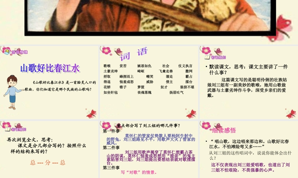 五年级语文下册 第1单元 5《刘三姐》课件3 语文S版-语文S版小学五年级下册语文课件