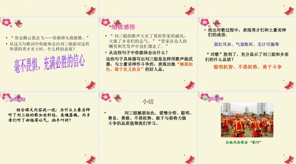 五年级语文下册 第1单元 5《刘三姐》课件3 语文S版-语文S版小学五年级下册语文课件