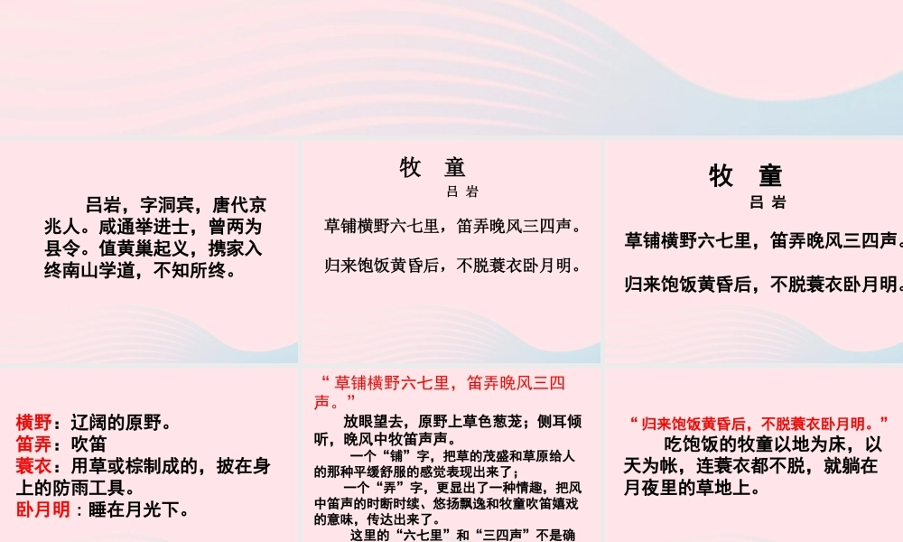 五年级语文下册 第二组 5 古诗词三首《牧童》教学课件 新人教版-新人教版小学五年级下册语文课件