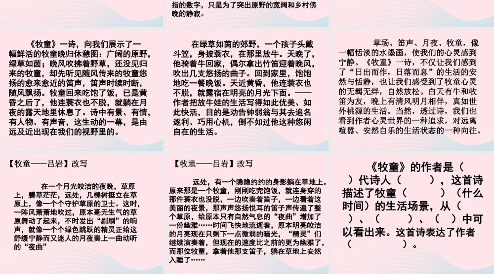 五年级语文下册 第二组 5 古诗词三首《牧童》教学课件 新人教版-新人教版小学五年级下册语文课件