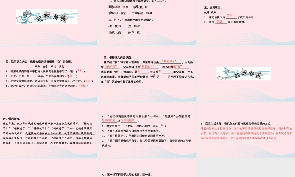 五年级语文上册 第六单元 20 精彩极了和糟糕透了作业课件 新人教版-新人教版小学五年级上册语文课件