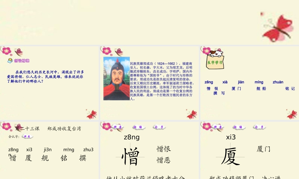 五年级语文下册 第5单元 23《郑成功收复台湾》课件1 语文S版-语文S版小学五年级下册语文课件