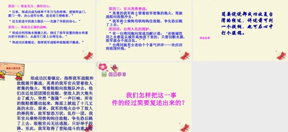 五年级语文下册 第5单元 23《郑成功收复台湾》课件1 语文S版-语文S版小学五年级下册语文课件