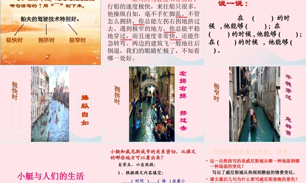 五年级语文下册 第八组 26《威尼斯的小艇》课堂教学课件3 新人教版-新人教版小学五年级下册语文课件