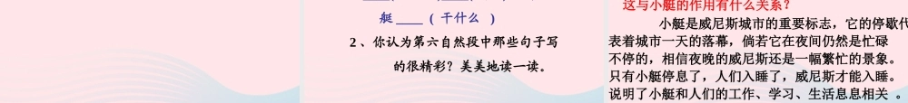 五年级语文下册 第八组 26《威尼斯的小艇》课堂教学课件3 新人教版-新人教版小学五年级下册语文课件