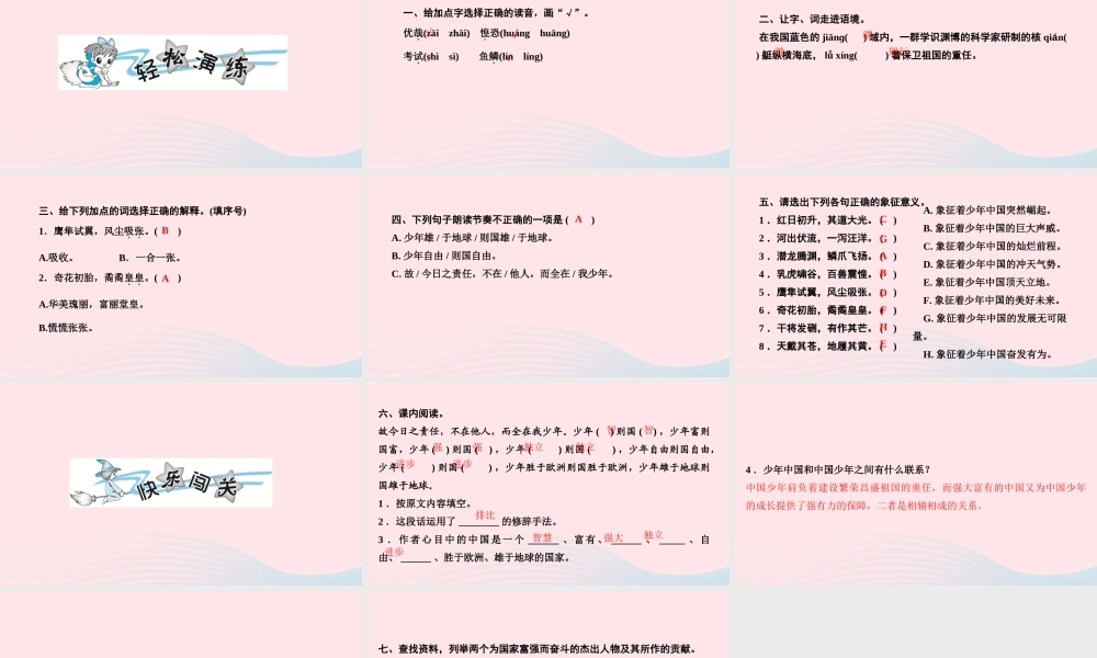 五年级语文上册 第四单元 中国说(节选)作业课件 新人教版-新人教级上册语文课件