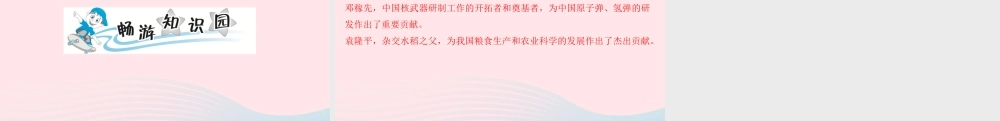 五年级语文上册 第四单元 中国说(节选)作业课件 新人教版-新人教级上册语文课件
