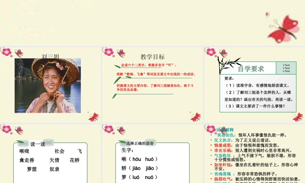 五年级语文下册 第1单元 5《刘三姐》课件4 语文S版-语文S版小学五年级下册语文课件