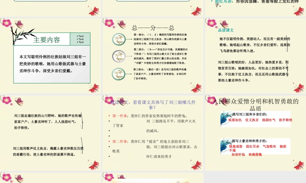 五年级语文下册 第1单元 5《刘三姐》课件4 语文S版-语文S版小学五年级下册语文课件