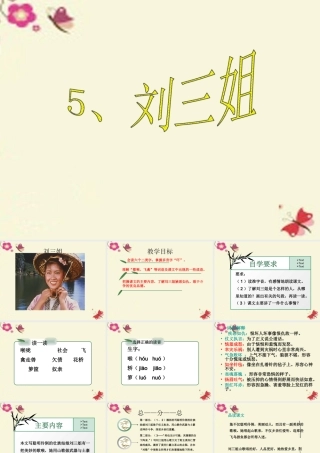 五年级语文下册 第1单元 5《刘三姐》课件4 语文S版-语文S版小学五年级下册语文课件