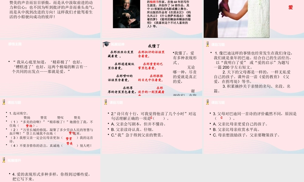 五年级语文上册 第六单元 20精彩极了和糟糕透了课件 新人教版-新人教版小学五年级上册语文课件