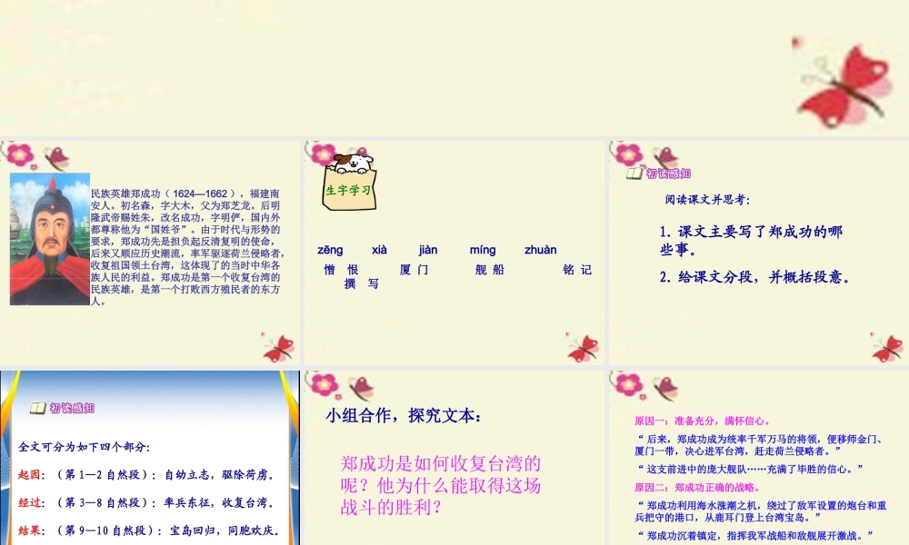 五年级语文下册 第5单元 23《郑成功收复台湾》课件2 语文S版-语文S版小学五年级下册语文课件