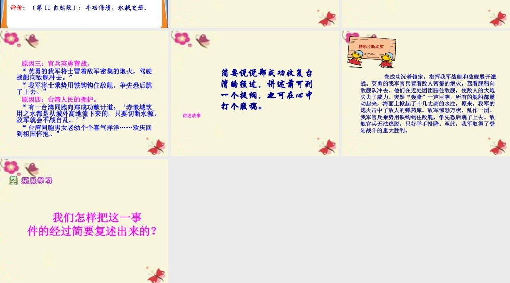 五年级语文下册 第5单元 23《郑成功收复台湾》课件2 语文S版-语文S版小学五年级下册语文课件