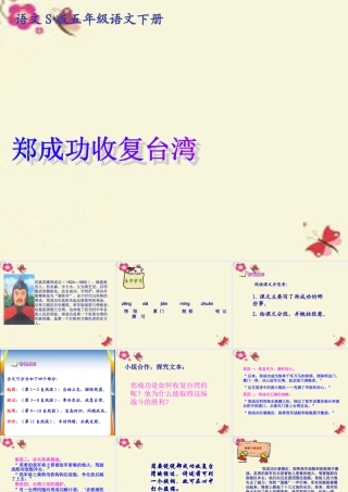 五年级语文下册 第5单元 23《郑成功收复台湾》课件2 语文S版-语文S版小学五年级下册语文课件