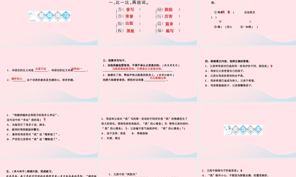 五年级语文上册 第六单元 20精彩极了和糟糕透了作业课件 新人教版-新人教版小学五年级上册语文课件