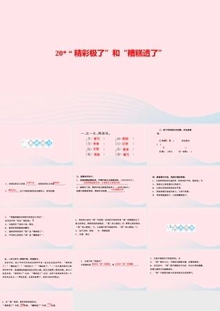 五年级语文上册 第六单元 20精彩极了和糟糕透了作业课件 新人教版-新人教版小学五年级上册语文课件