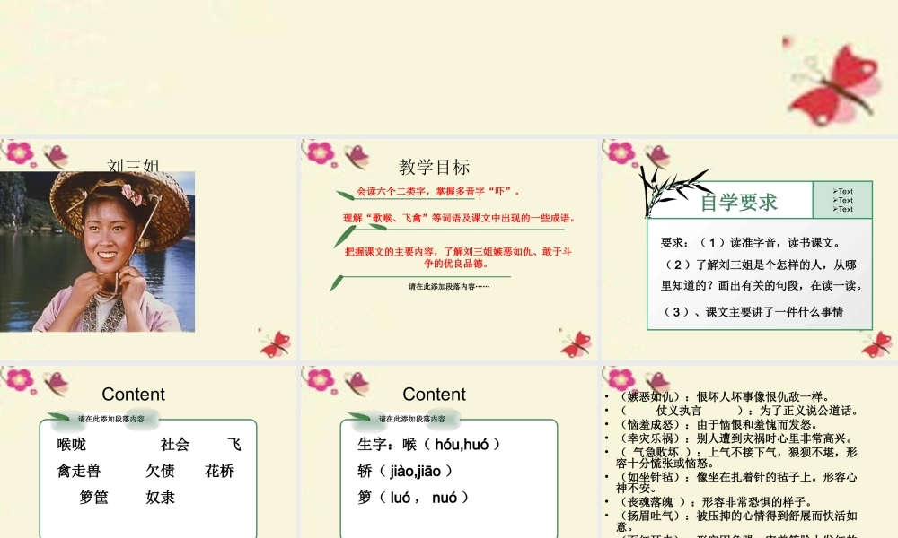 五年级语文下册 第1单元 5《刘三姐》课件5 语文S版-语文S版小学五年级下册语文课件