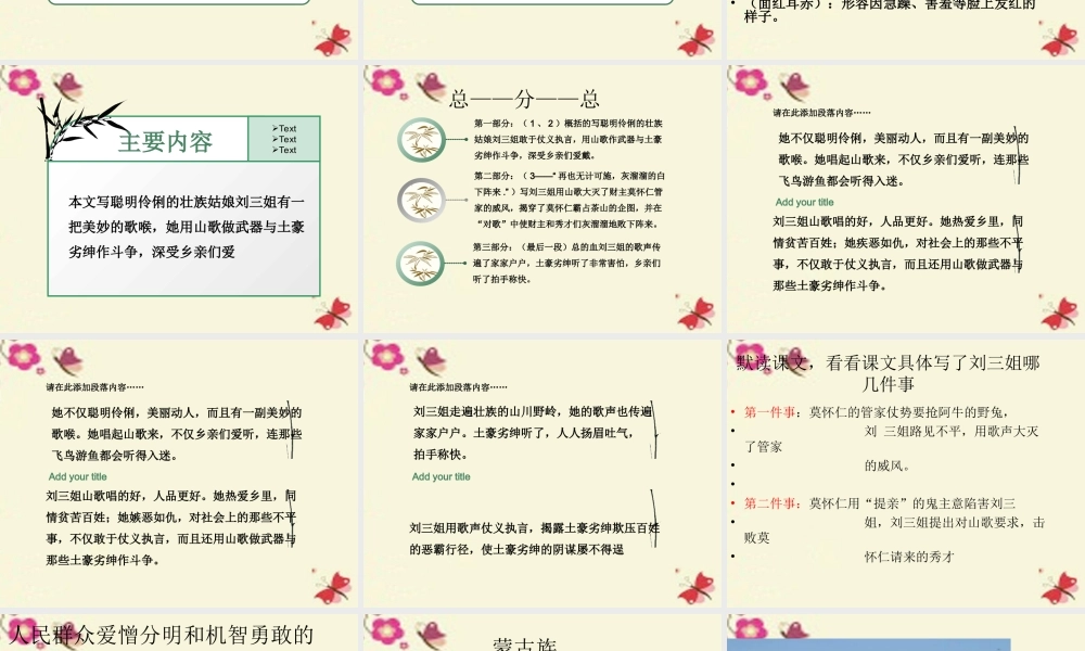 五年级语文下册 第1单元 5《刘三姐》课件5 语文S版-语文S版小学五年级下册语文课件