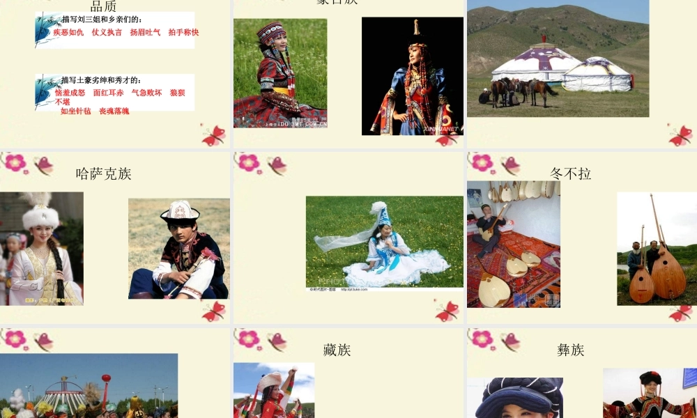 五年级语文下册 第1单元 5《刘三姐》课件5 语文S版-语文S版小学五年级下册语文课件