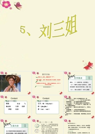 五年级语文下册 第1单元 5《刘三姐》课件5 语文S版-语文S版小学五年级下册语文课件