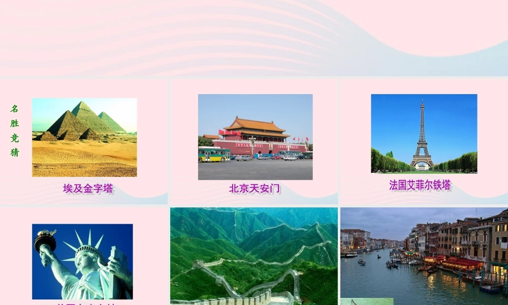 五年级语文下册 第八组 26威尼斯的小艇课件 新人教版-新人教版小学五年级下册语文课件