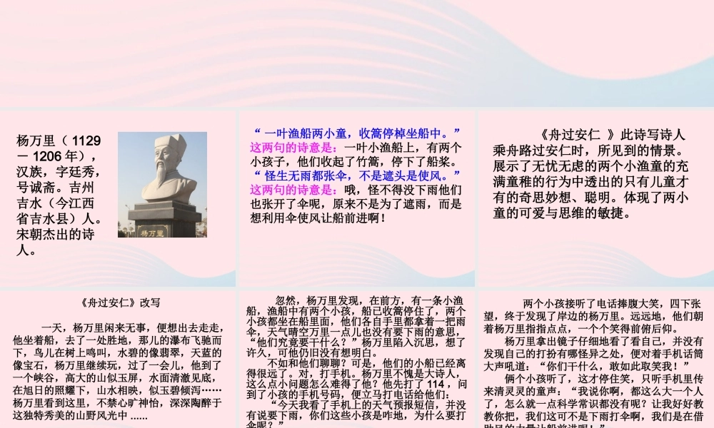 五年级语文下册 第二组 5 古诗词三首《舟过安仁》教学课件 新人教版-新人教版小学五年级下册语文课件